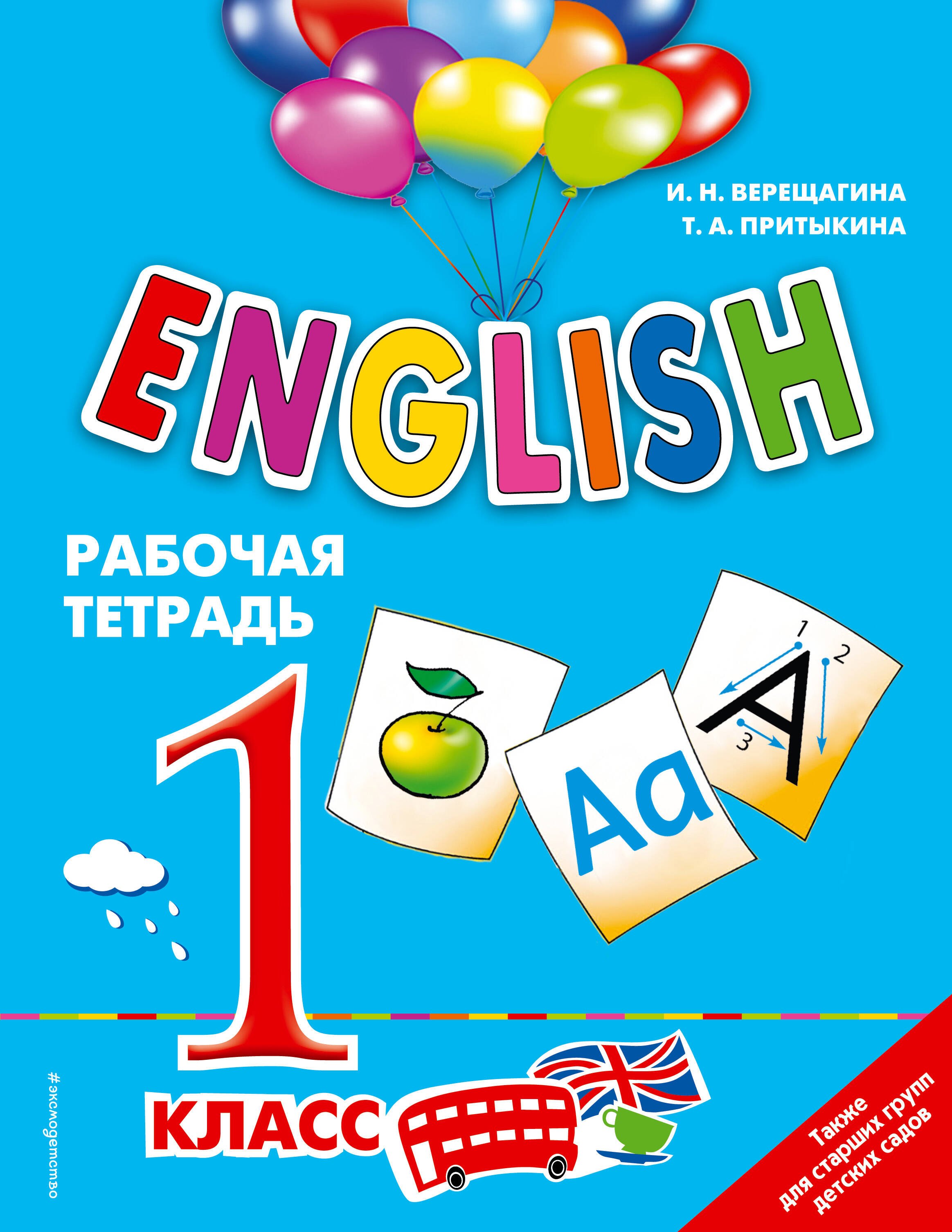 

ENGLISH.1 кл.Раб.тетрадь