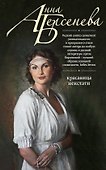 Красавица некстати: роман - 0