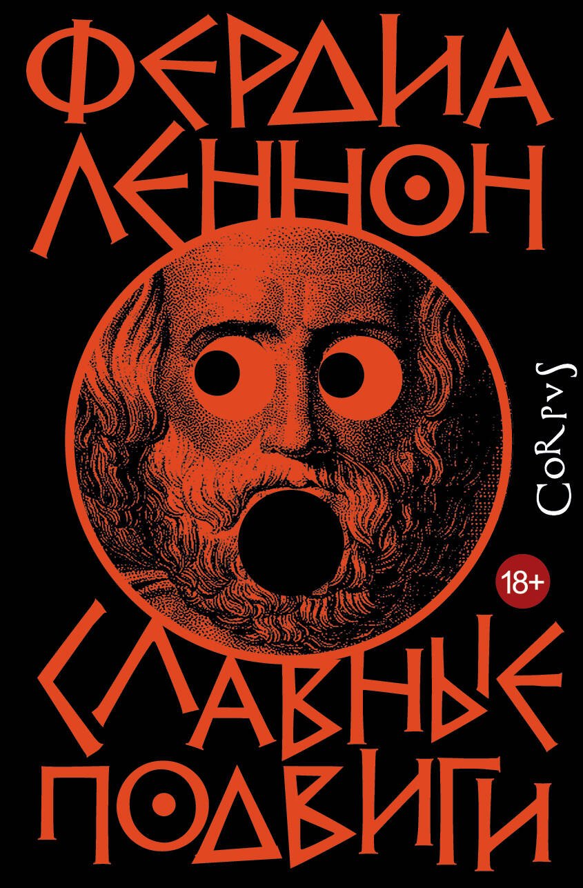 

Славные подвиги