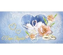 Конверт для денег 16,4*8,4см С днем свадьбы 1-20-0054