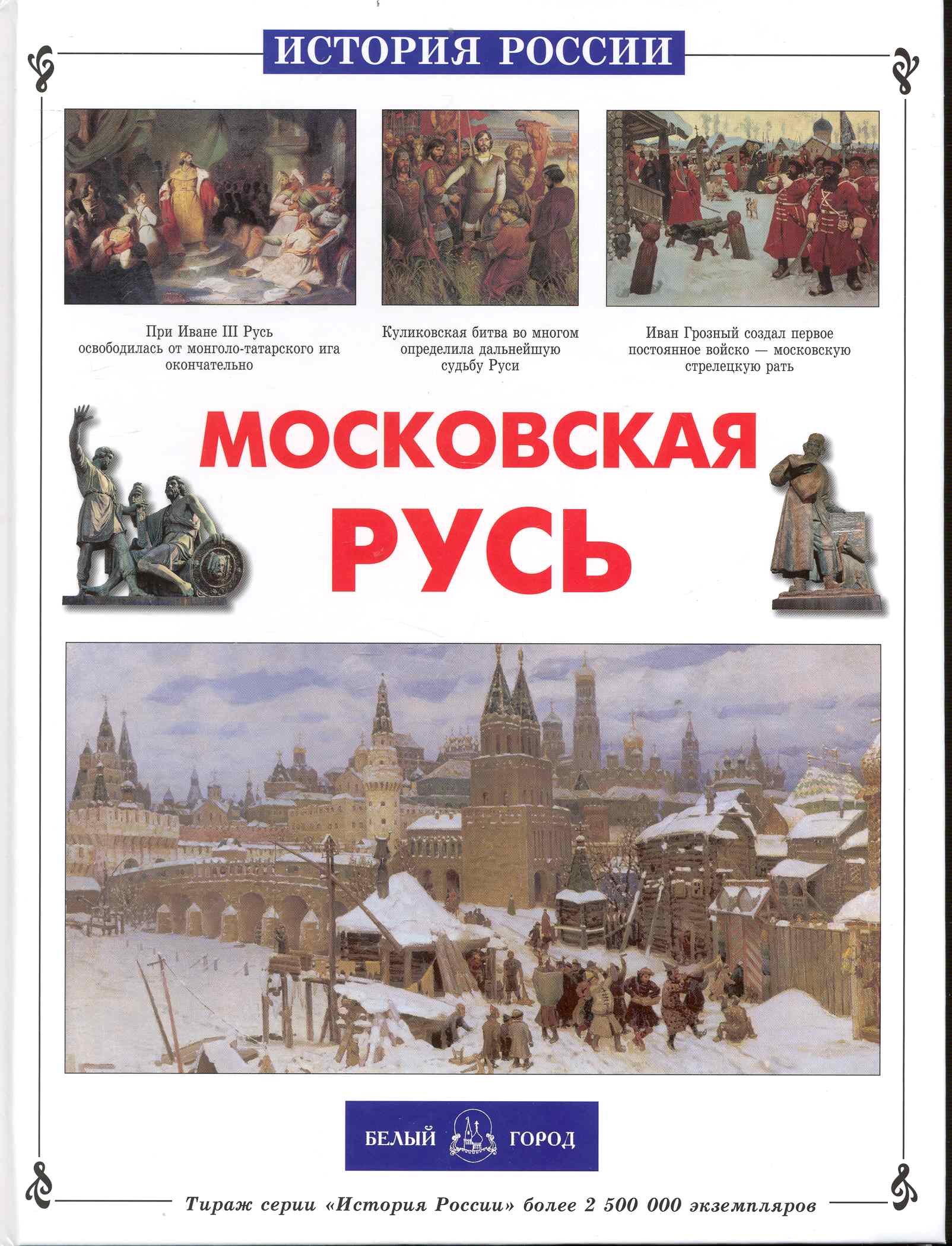 

Московская Русь