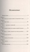 Я верю в видения. - 1