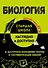 Биология - 0