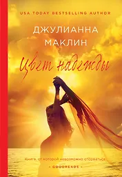 Цвет надежды