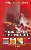 Как повысить гемоглобин