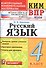 Всероссийская проверочная работа 4 класс. Русский язык. ФГОС - 0