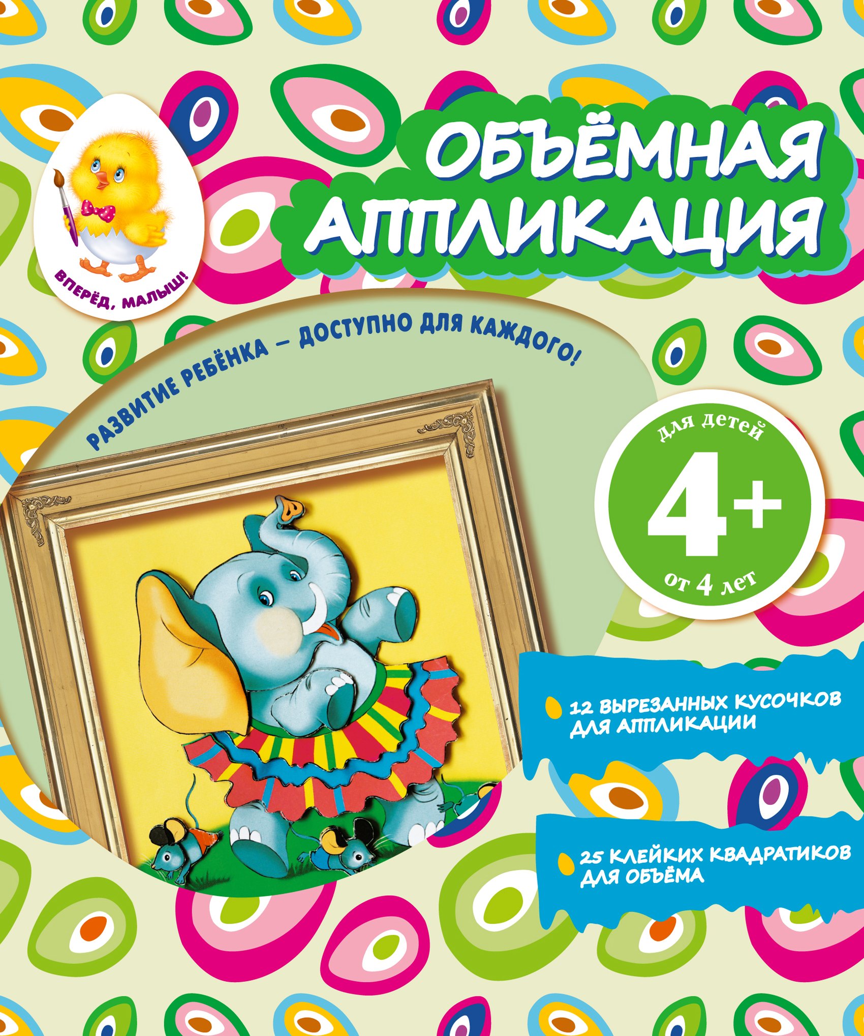 

Объемная аппликация. Слон