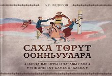 Народные игры и забавы саха / The ancient games of Sakha