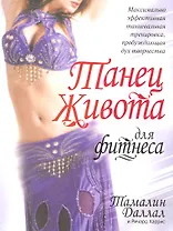 Танец живота для фитнеса