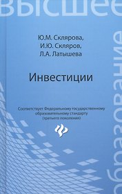 Инвестиции: учебник