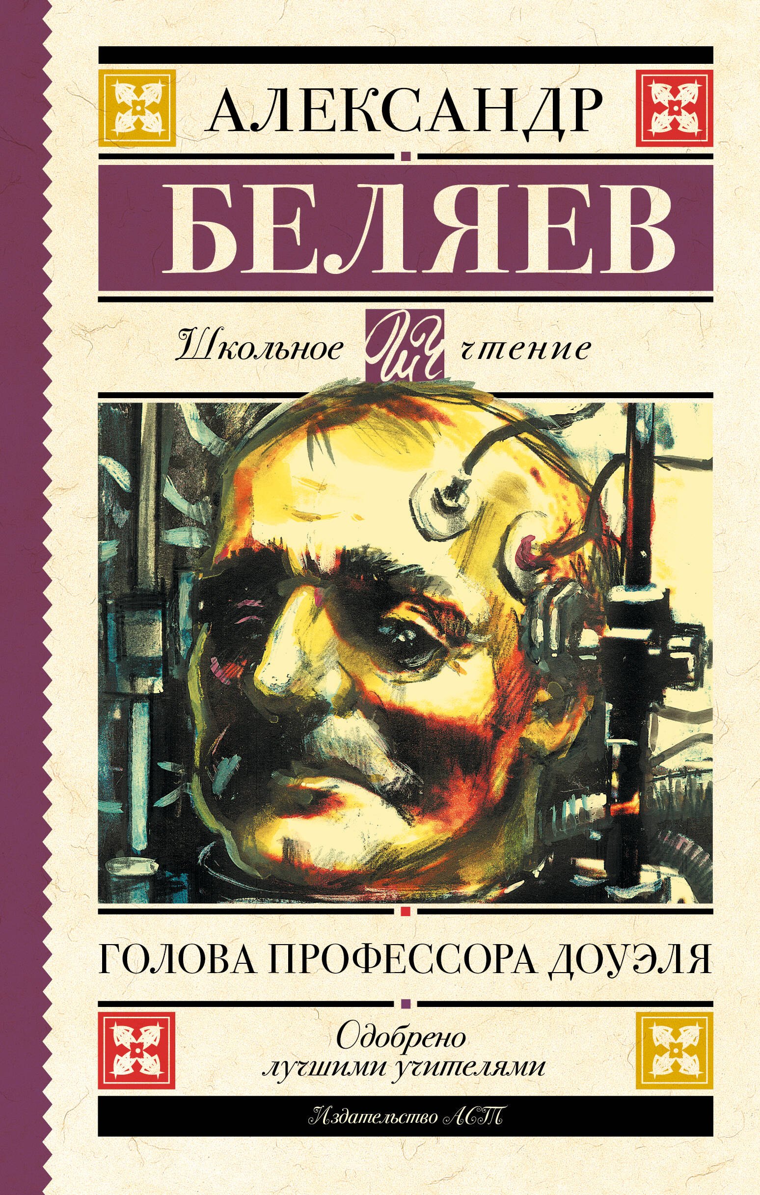 

Голова профессора Доуэля