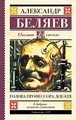 Голова профессора Доуэля - 0