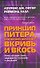 Принцип Питера, или почему  дела идут вкривь и вкось. - 0