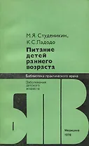 Питание детей раннего возраста