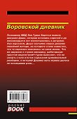 Воровской дневник - 1
