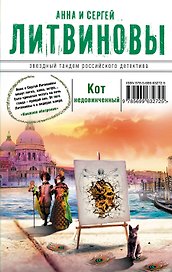 Кот недовинченный: роман