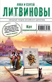 Кот недовинченный: роман