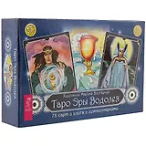 Таро Эры Водолея (брошюра + 78 карт в подарочной упаковке) (3388)