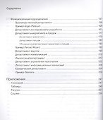 Организационные структуры успешных корпораций - 2