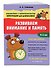 Развиваем внимание и память. 4-6 лет - 2