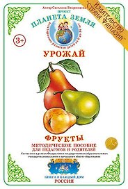 Окружающий мир. Фрукты. Дидактический материал