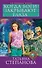 Когда боги закрывают глаза: роман - 0