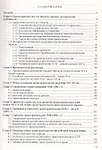 Эволюция градостроительного планирования поселений. Том 1. Общие представления о градостроительстве, промышленная революция, индустриальное производство - 1