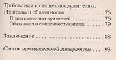 Таинство Священства (м) - 2