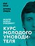 Курс молодого умоводителя. Как быстро научиться брейнеджменту? - 0