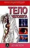 Тело человека