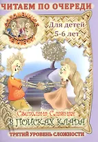 Соломенные Человечки: В поисках клада.