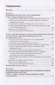 Основы организации деятельности коммерческого банка - 1