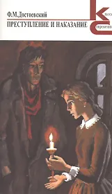 ХЛ.КиС.Преступление и наказание
