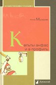 Кельты анфас и в профиль. - 0