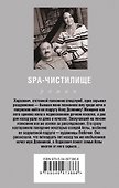 SPA-чистилище - 1