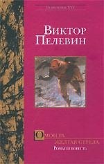 Омон Ра