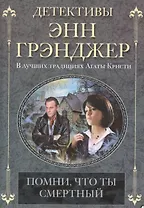 Помни, что ты смертный