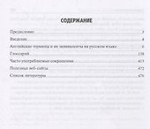 Вакцинология : терминологический англо-русский и русско-английский словарь - 1