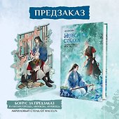 Комплект Небесная собака. Спасение души несчастного том 3 (книга + акриловый стенд) - 0
