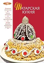Татарская кухня.