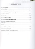 История искусств. Европа и Россия: мастера живописи - 1
