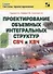 Проектирование объемных интегральных структур СВЧ и КВЧ - 0