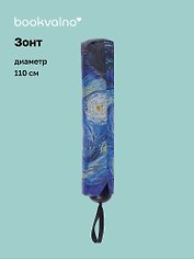 Зонт Винсент Ван Гог Звездная ночь (диаметр 110см) (305г) (12-10573-202405-U4)