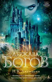 Держава богов