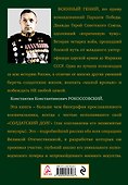 Рокоссовский. Солдатский Маршал - 1
