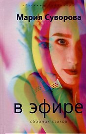 В эфире
