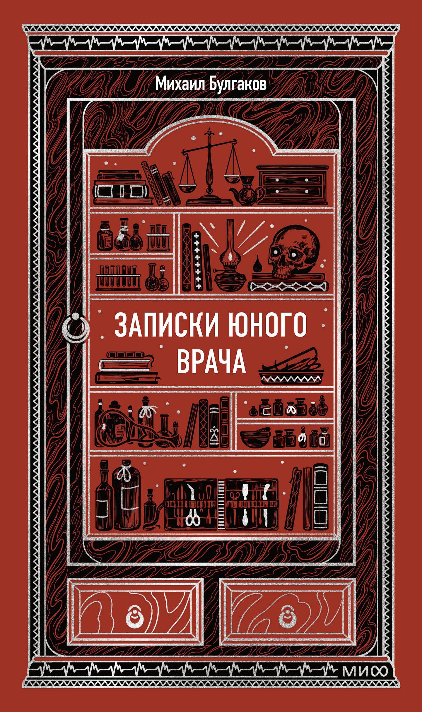 

Записки юного врача. Вечные истории