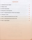 Скорочтение. 2 класс. Тренажер для школьников - 1