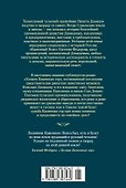 Каменный Пояс. Хозяин Каменных гор - 1