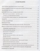 Методы шахматной стратегии. - 1
